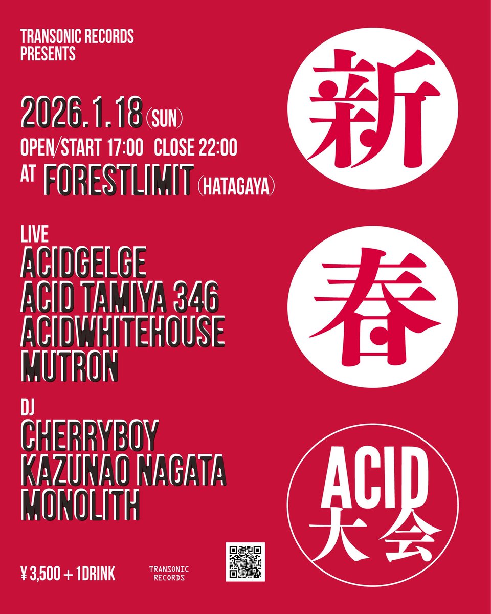 Post by TRANSONIC RECORDS on X: 今度の日曜日
