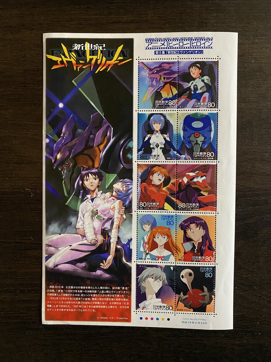 自宅で旧作エヴァの切手を発掘しました！ 弐号機は個人的には旧作の