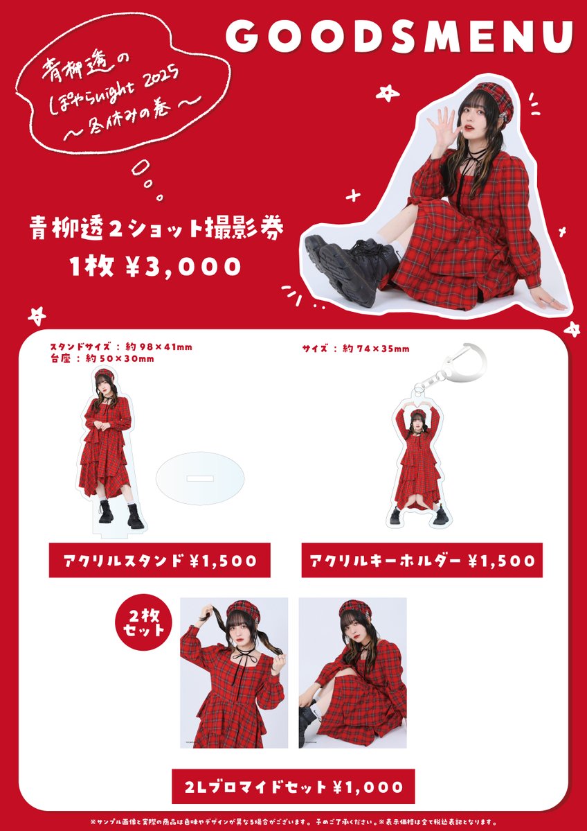 アクスタのポーズ、おふざけ派も結構いらっしゃったのでおふざけ