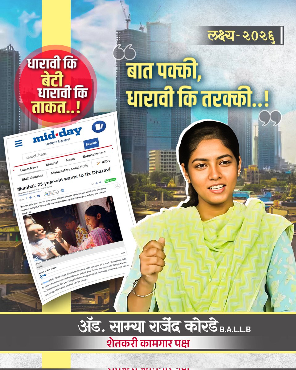 samya_korde's tweet photo. बात पक्की,
धारावी की तरक्की..!

#BMC #elections #mumbai #dharavi https://t.co/mq2UKMPYu7