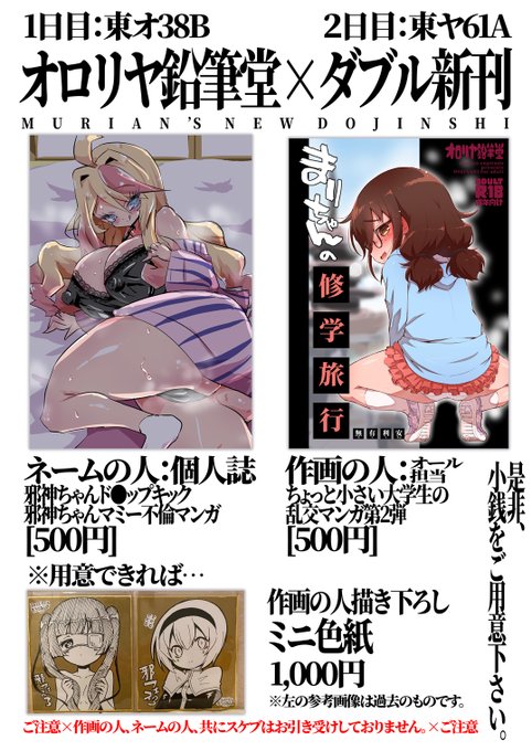 当サークルの冬コミお品書きになります。 新刊は2種類、ふたりで描いたオリキャラのマンガとネームの人個人誌、邪神ちゃんド〇ップキックの邪神ちゃんマミーのマンガです。両方18禁ですのでご注意を。 作画の人が描き下ろしたミニ色紙もあるかも。 ※1日目は『鉛筆堂SPECIAL』としての参加になります。