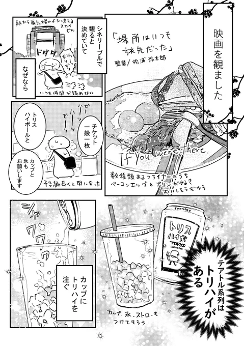 旅と映画とハイボール(1/2)
再掲
#漫画が読めるハッシュタグ 