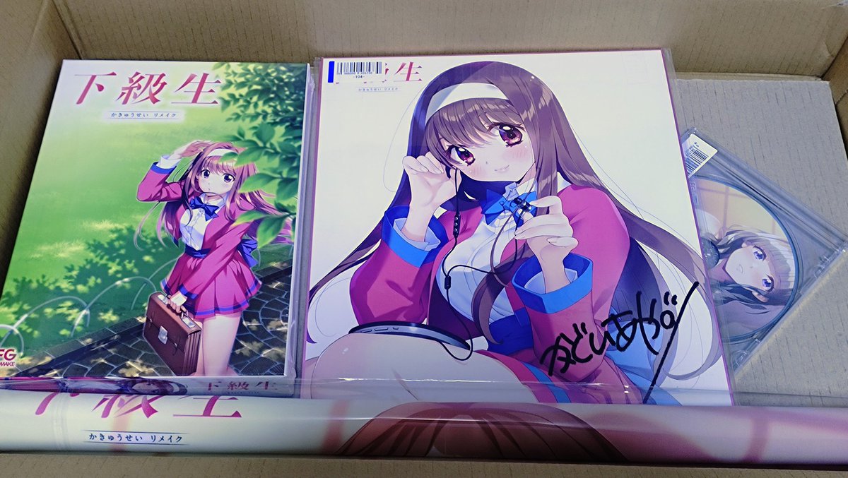 パッケージ版の下級生リメイク、無事に届きました🎉 とりあえず