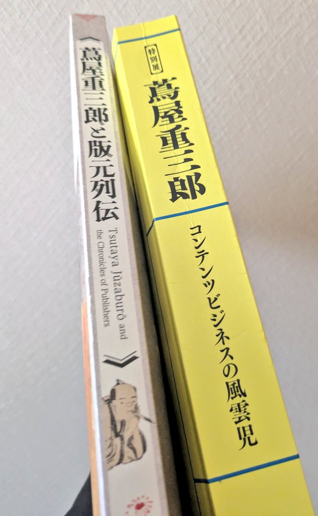 foulee_inField's tweet photo. #大河べらぼう
最終回の再放送を観終わってこれにて完結
BS、本放送、再放送とほぼ週3回観続けた大河ドラマはべらぼうが初めて
本当に初回から最後まで面白いエンタメ大河でした

今までずっと新選組！が私的No.1作品だったけどべらぼうが僅差で1位に

図録のおかげでこれからも思い返せるのが嬉しい https://t.co/0WMcnzrhNL