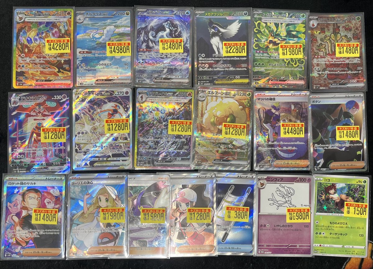 特価情報】#ポケカ 画像のカードをお買取いたしました‼ キズあり特価
