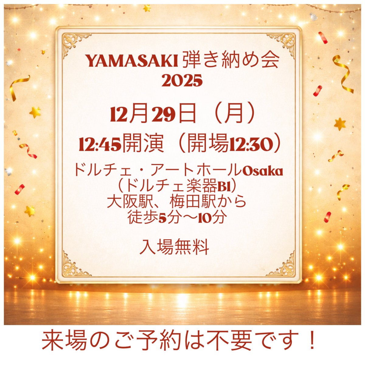 Fretg_Yamasaki's tweet photo. 「YAMASAKI 弾き納め会2025」
ご案内
12/29（月）開催されます、弾き納め会、17組のご参加をいただきました！
応援大歓迎です😊
ぜひ聴きにいらしてください！
終演予定は16:40です。 https://t.co/f02bczPQvS