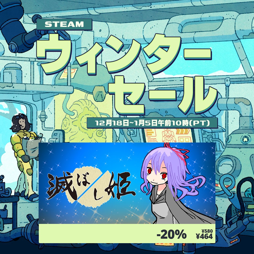 SteppersStop's tweet photo. ⛄️ Steamウィンターセール開催中 🎄
100歩進んでラスボスを倒せ！！
ノンフィールドローグライクRPG #滅ぼし姫 が20%OFFの464円でお求めいただけます

🔗Steamストアページ
https://t.co/bmiYcz48Ao 

#SteamWinterSale #Steamウィンターセール https://t.co/YZoHIZ9TDV