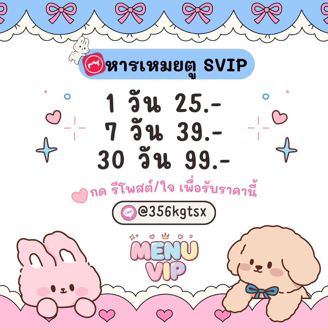 MEnU | หารเหมยตู | ทักไลน์เท่านั้น tweet media