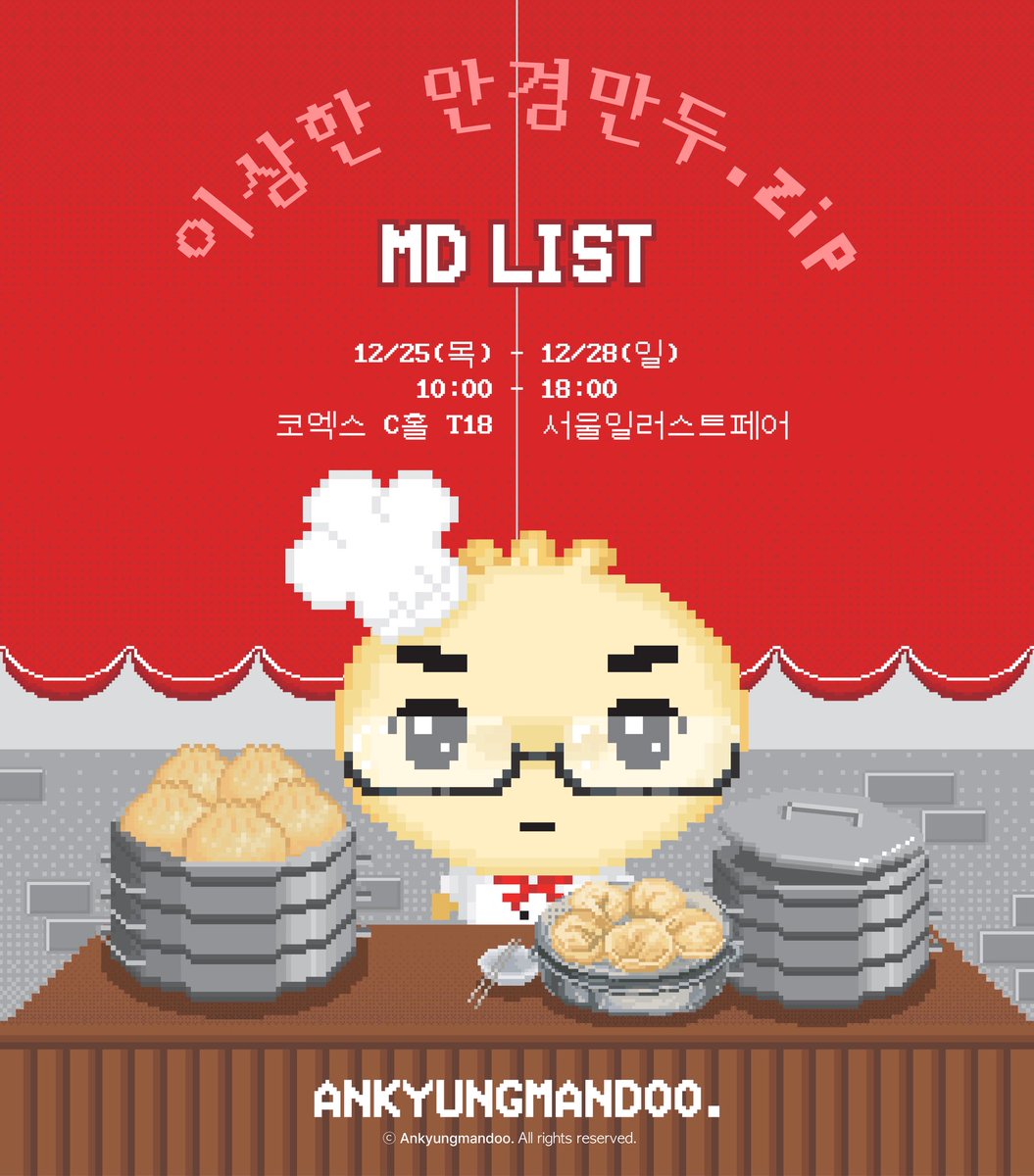 서일페v.20 T18 ✧
안경만두 굿즈 list 공개 (▭-▭)✧

만두의 명장 안경만두 주방장이 가게를 열었다。。

총 52개의 신상 굿즈들을 서일페에서 만나보세요!

이상한 안경만두.zip
🗓️ 12/25(목) ~ 12/28(일) 
📍 코엑스 C홀 T18부스

#RT + #팔로우 추첨을 통해 5분께 인형키링 1종을 드립니다!