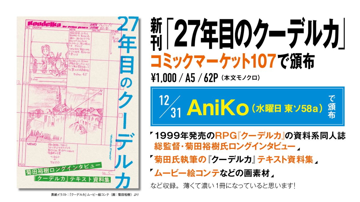 AniKo インタビューマガジン tweet media