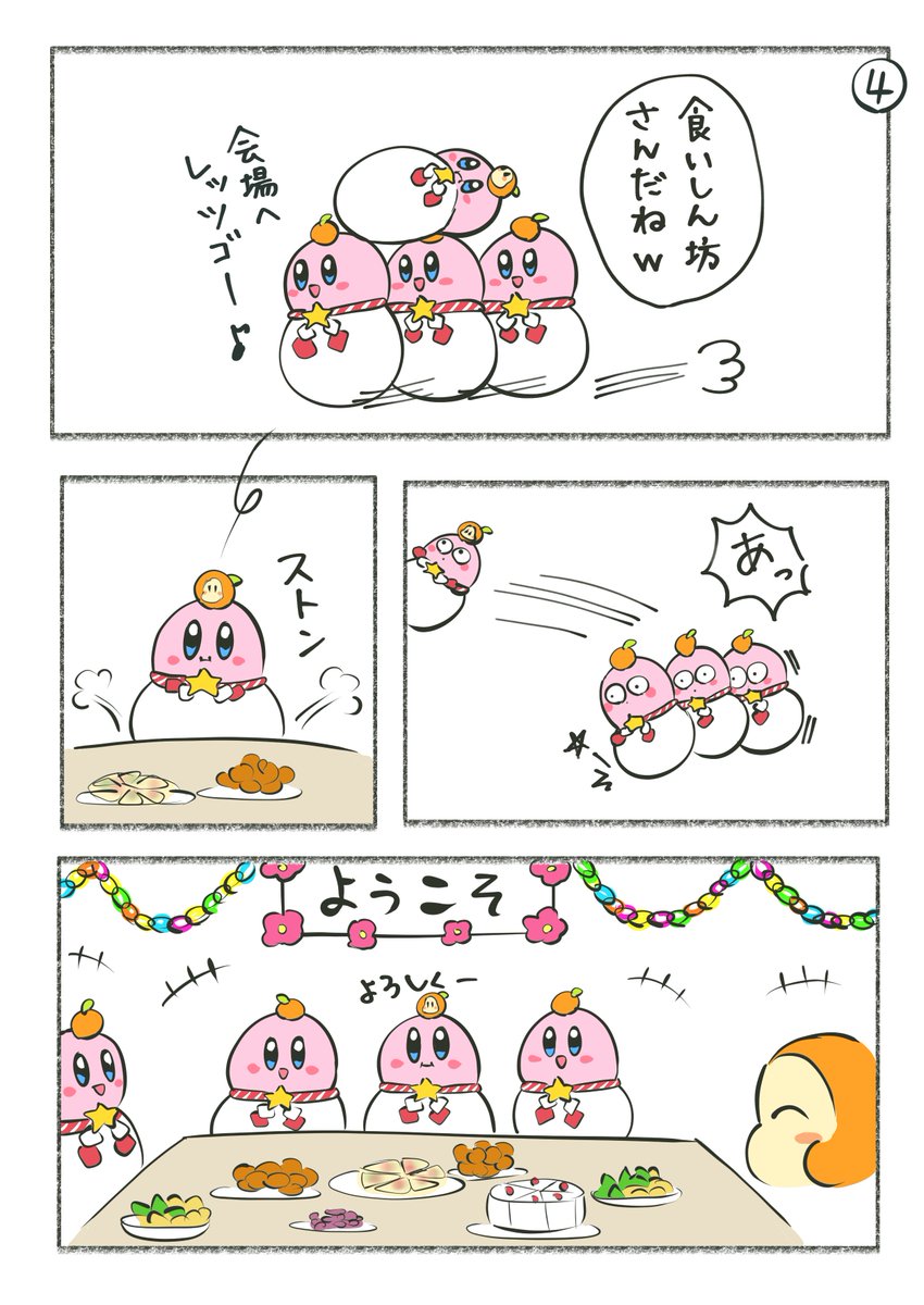 pizaman82097's tweet photo. 「おもちカービィの歓迎会」 https://t.co/ZheiVsBJlQ