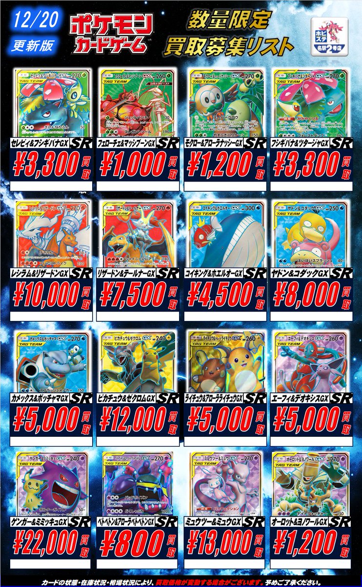 🎅【#ポケカ 買取情報】🎄 タッグチームSR、HRの価格表を更新しました