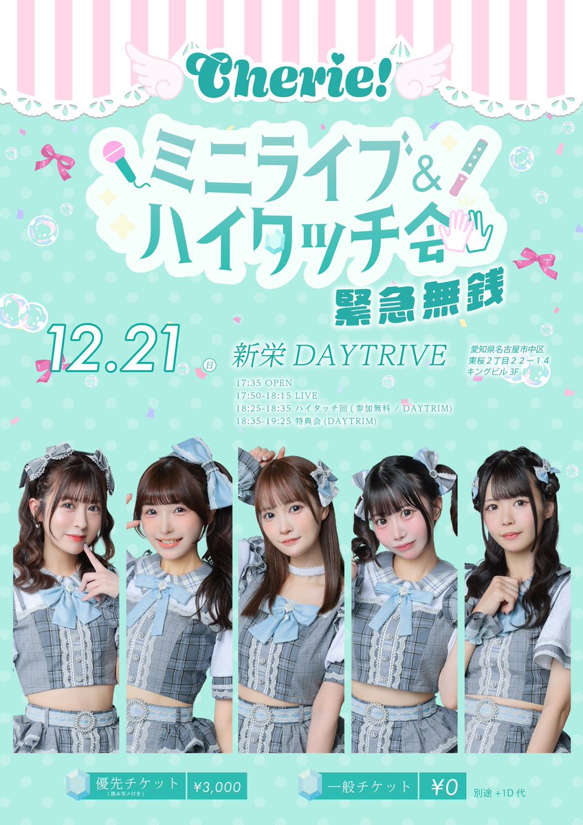 あしたの詳細整ったよー！！ 1個さらに追加されて珍しく3本！ 名古屋