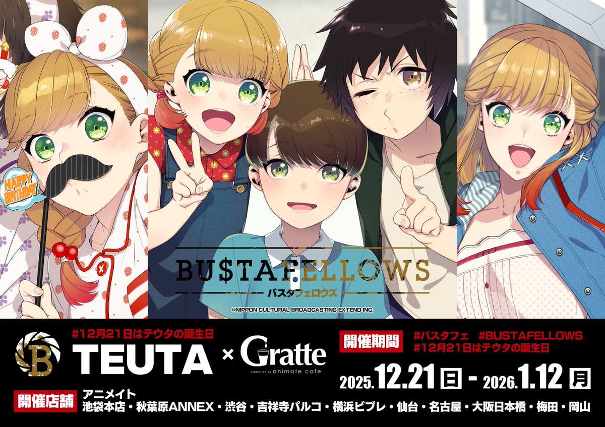 BUSTAFELLOWS（バスタフェロウズ）公式 (@BUSTAFELLOWS) / Posts / X