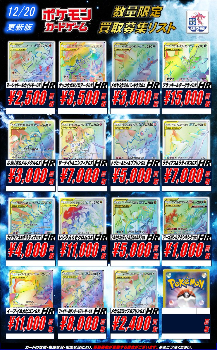 まとめ買いお得 🎅【#ポケカ 買取情報】🎄 タッグチームSR、HRの価格表を更新しました