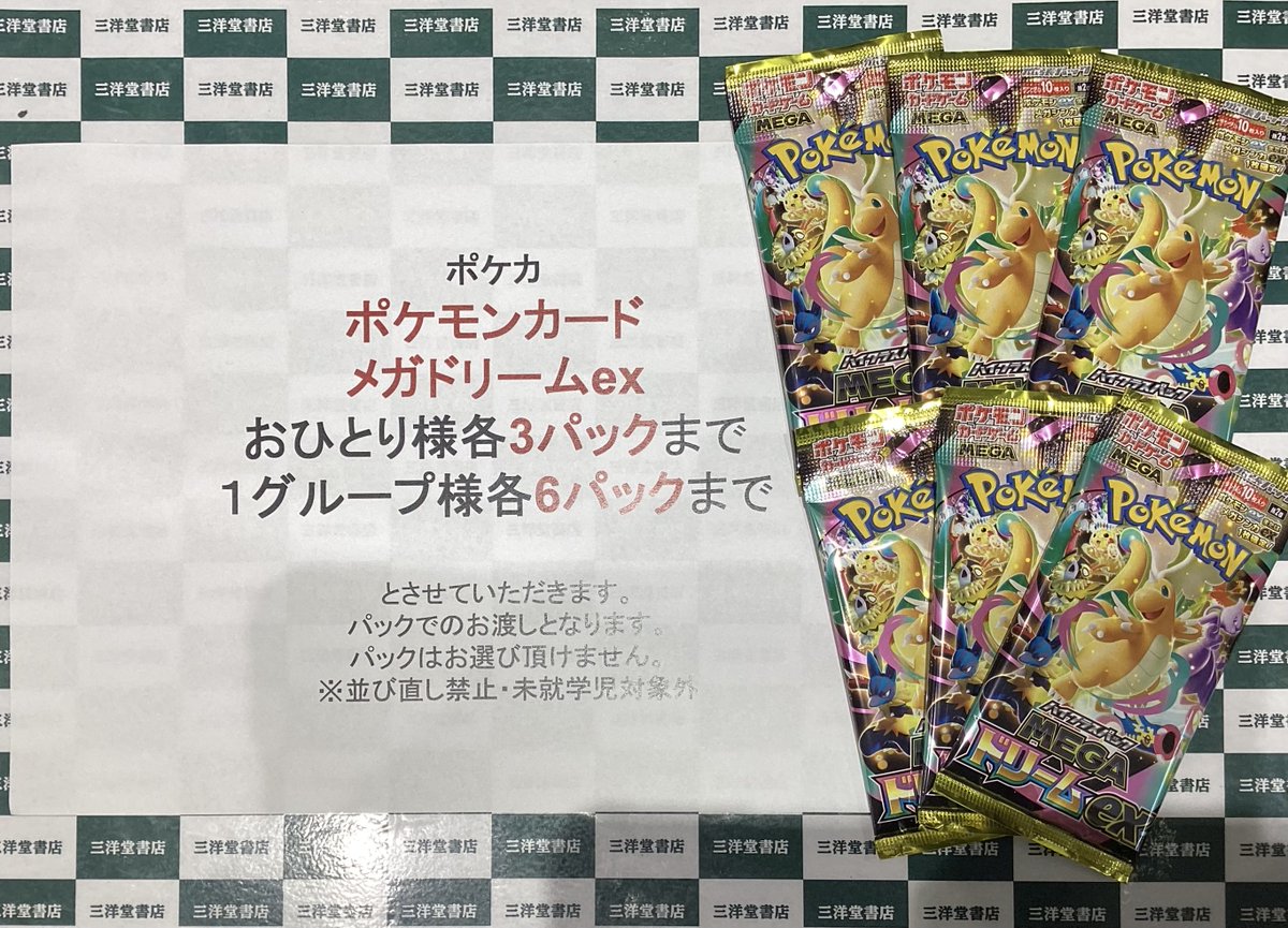 ポケカ 🌟メガドリームex🌟 入荷致しました‼️ お一人様3パック、1