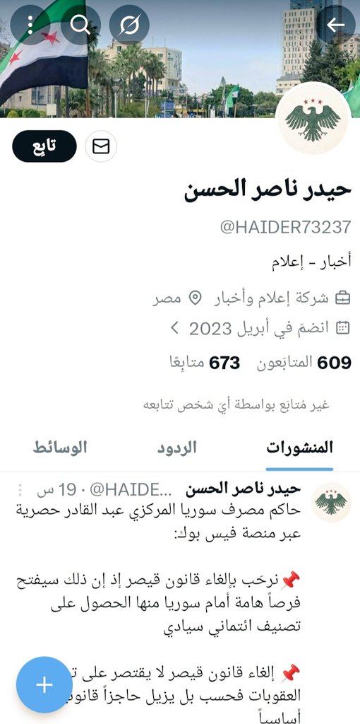 Zahraa_Rahmon's tweet photo. أنا وخالتي مرت ابي و اخوتي ماعاد بدنا ناكل من مال حرام مغمس بدم أهل سوريا
لذلك قررت أنا أفضح المؤامرة
هذا حساب يديره عمر رحمون مع الاسف والدي
@HAIDER73237 
ويتواصل من خلاله مع عملائه بالداخل، وهذه صورة الحساب عندما كان يطلب مني اغير كلمة السر 
صورة قديمة وصورة اليوم https://t.co/zPq3pSMuwj