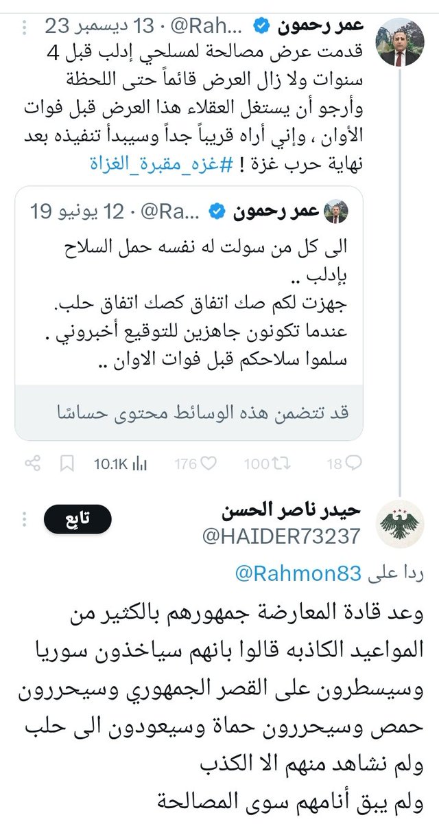 أنا وخالتي مرت ابي و اخوتي ماعاد بدنا ناكل من مال حرام مغمس بدم أهل سوريا
لذلك قررت أنا أفضح المؤامرة
هذا حساب يديره عمر رحمون مع الاسف والدي
<a href="/HAIDER73237/">حيدر ناصر الحسن</a> 
ويتواصل من خلاله مع عملائه بالداخل، وهذه صورة الحساب عندما كان يطلب مني اغير كلمة السر 
صورة قديمة وصورة اليوم