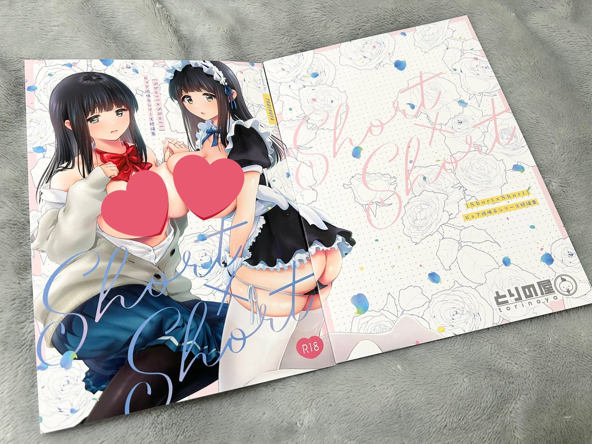 短編集、自宅分が届いた〜〜!
中身も特に問題なさそうでよかった 