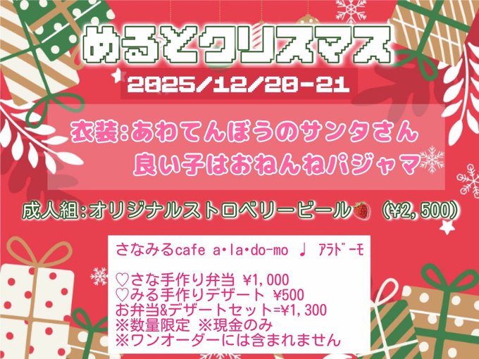 隠レbarめるとのツイート