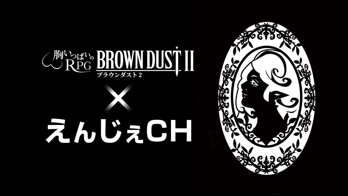 公式】ブラウンダスト2 (@BROWNDUST2_JP) / Highlights / X