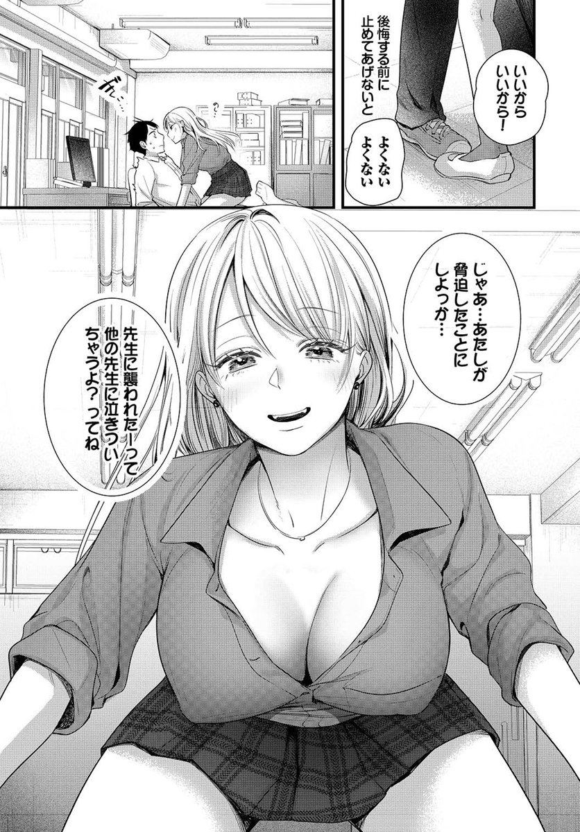 【バベル2月号作品紹介】
『ねっ!せんせ!』ナヲフ
卒業の挨拶にやってきたギャル・藤宮からプレゼントとブラを手渡された先生。突然のことに焦る先生だったが、続けざまに彼女がノーブラ状態の胸を触らせてきて…!? ダメだと分かっていても、流されてしまう先生とギャルとのあまあまイチャH! 