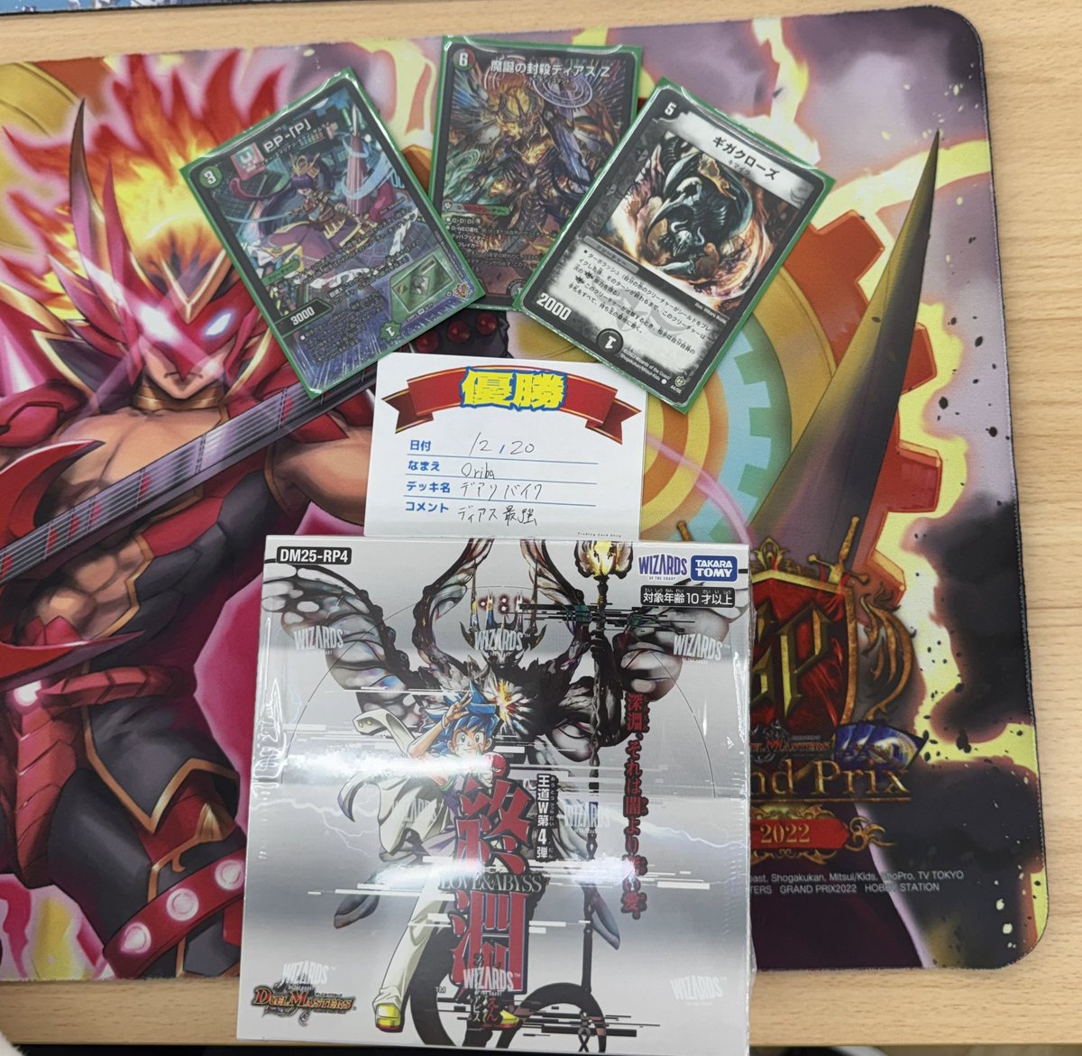 12/20(土)12時開催 デュエマ新弾BOX争奪戦【オリジナル】 参加者47名