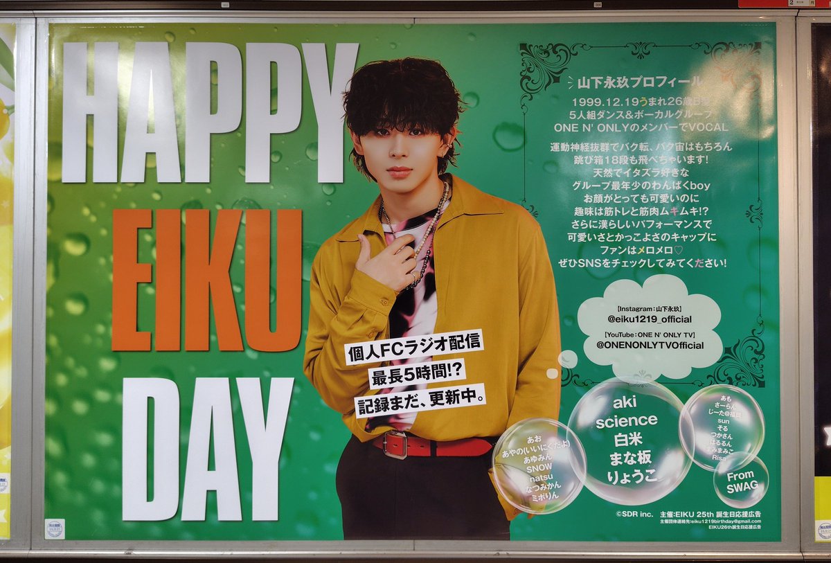 🐶山下永玖くんお誕生日企画🐶🐾 (@1219_EIKU_HBD) / Posts / X