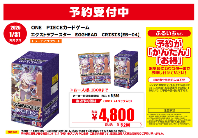 ◤トレカ予約情報◢ 🆕26/1/31発売予定✨ #ワンピースカードゲーム