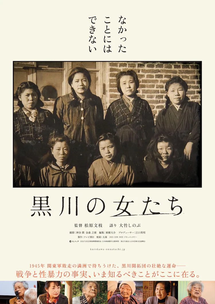 #第80回毎日映画コンクール
ドキュメンタリー部門
『#黒川の女たち 』
受賞候補作品に選ばれました🎉

発表は1月下旬🔖