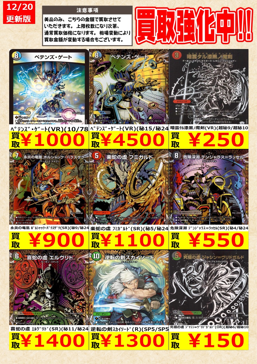 デュエルマスターズ 】#終淵LOVE&ABYSS 高価買取中！ 新弾は価格の変動