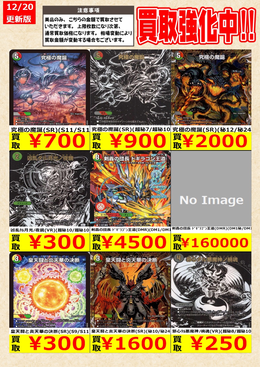 デュエルマスターズ 】#終淵LOVE&ABYSS 高価買取中！ 新弾は価格の変動