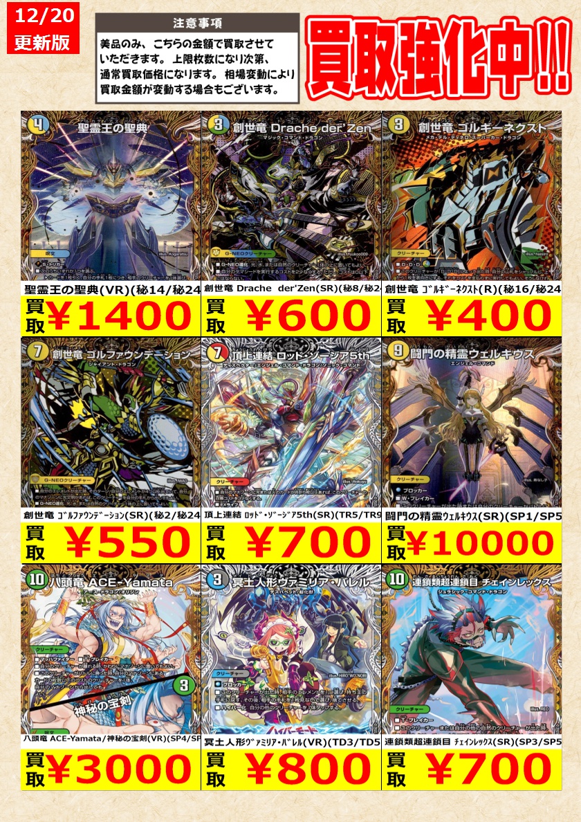 デュエルマスターズ 】#終淵LOVE&ABYSS 高価買取中！ 新弾は価格の変動