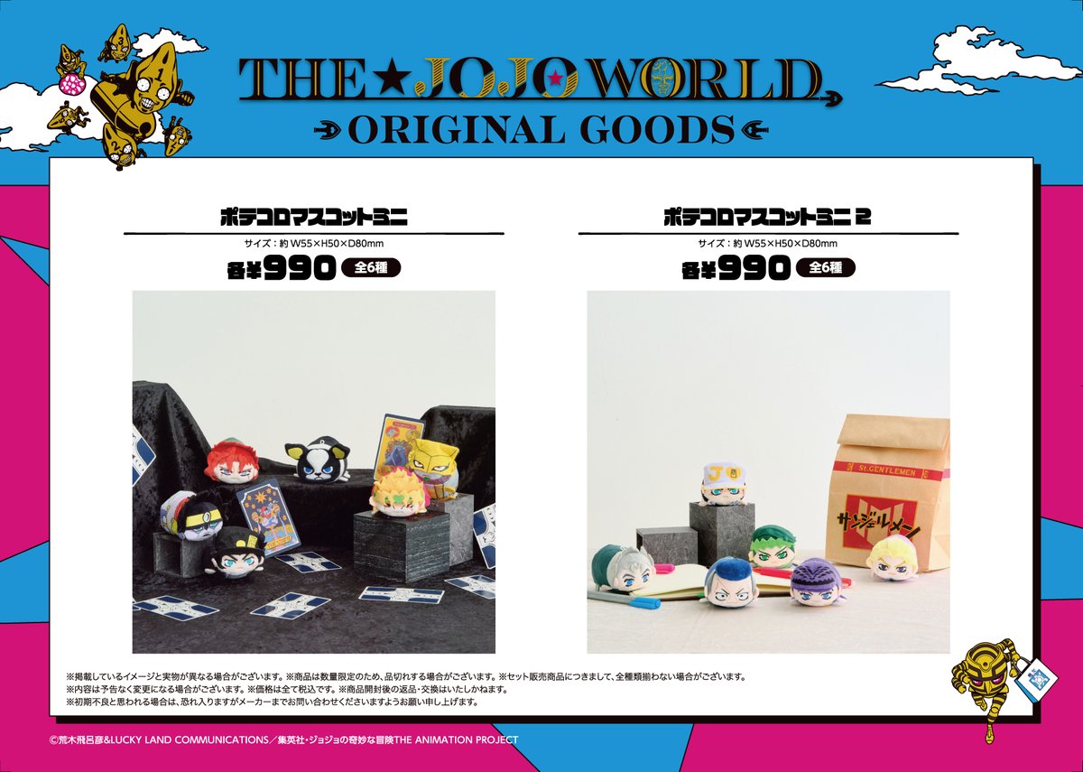 ⭐12月19日発売新商品紹介⭐ THE☆JOJO WORLD 12月新商品発売！ 現在