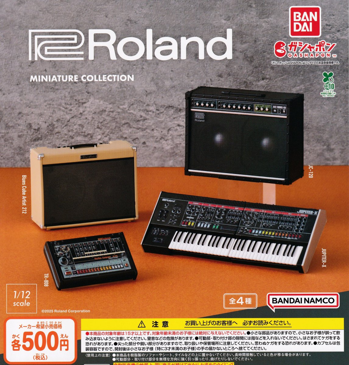 ❌完売商品のお知らせ❌ ▶︎Roland MINITURE COLLECTION #ドリーム
