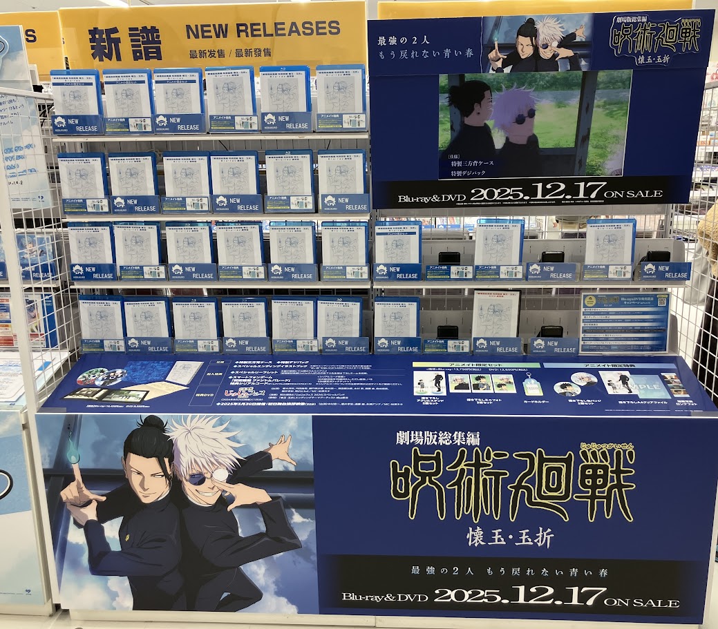 ビジュアル商品情報】 Blu-ray&DVD 劇場版総集編 #呪術廻戦 懐玉・玉折