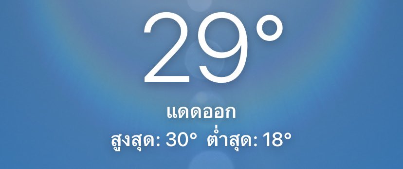 กลางคืนเป็นอีกย่าง
กลางวันเป็นอีกอย่าง
🫠🫠🫠🫠🫠