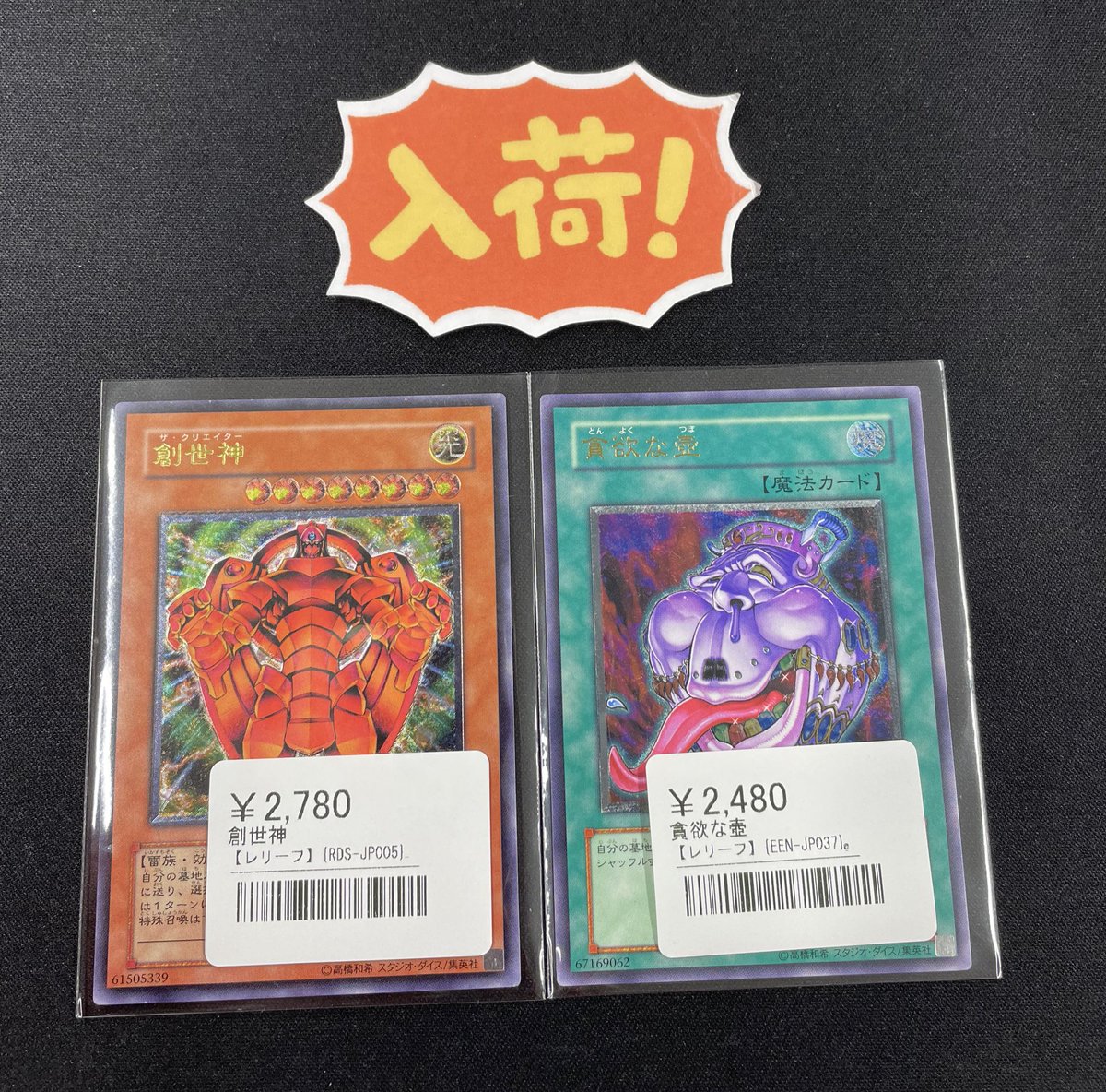 ◾️遊戯王シングル入荷情報◾️ ▶︎創世神 レリーフ RDS-JP005