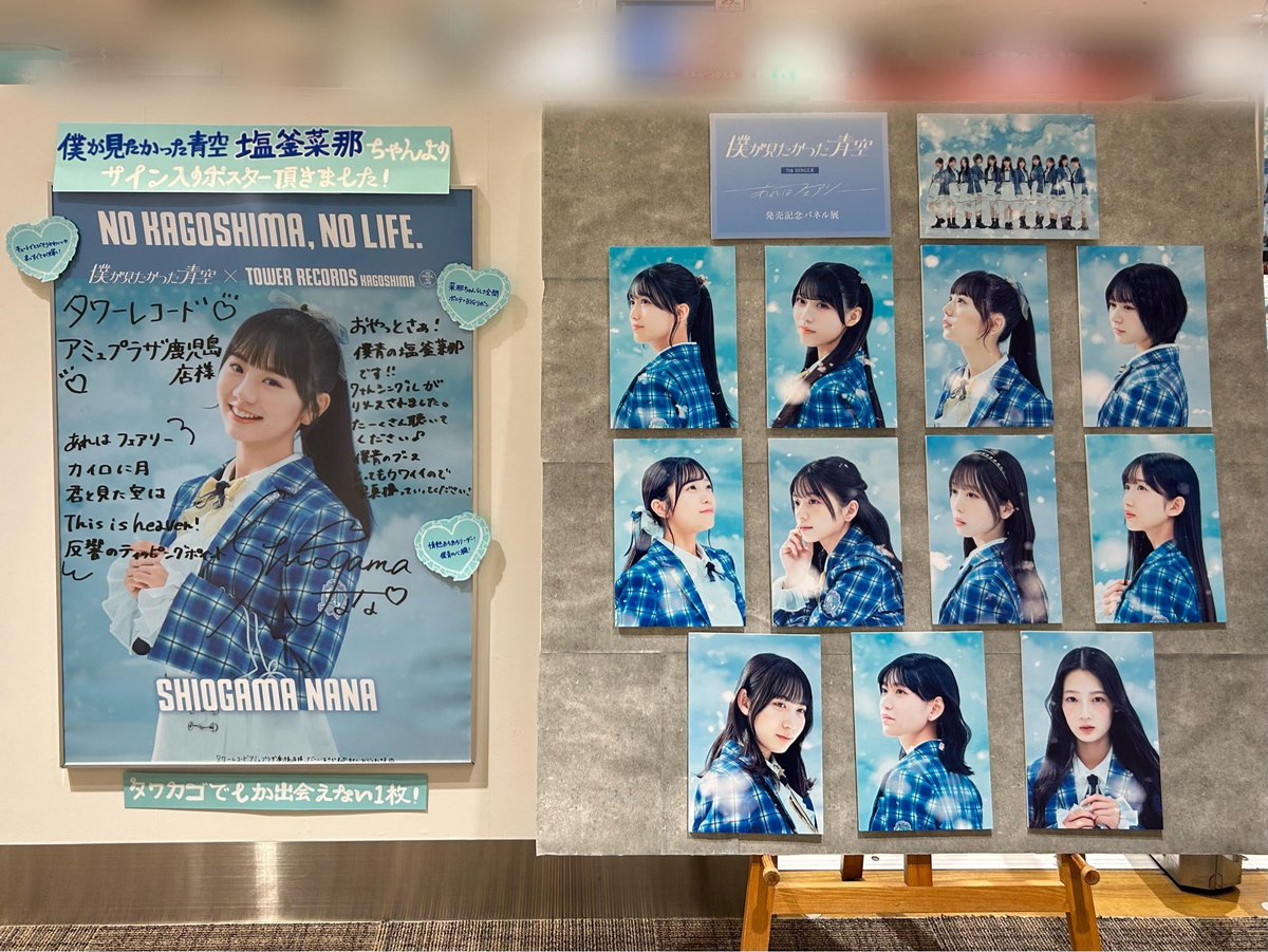 僕が見たかった青空 7th SINGLE『#あれはフェアリー』 レジ前にて展開