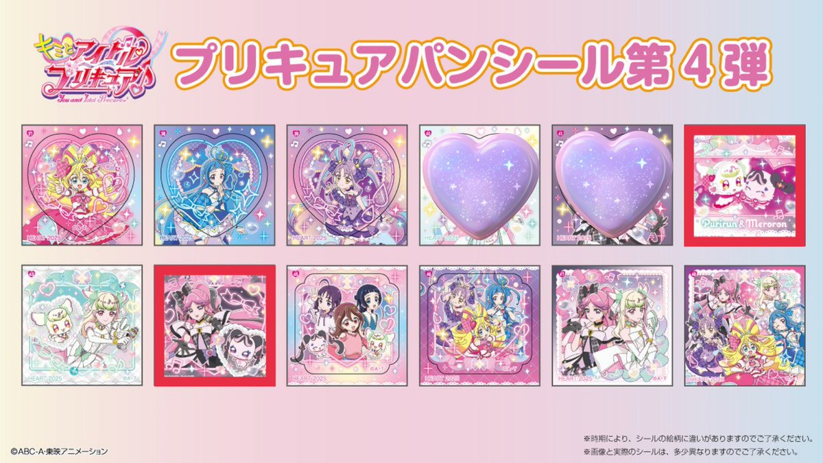 animen_0316's tweet photo. 【交換】キミとアイドルプリキュアパンシール

求 : 印なし
譲 : 赤枠(17.35.35.42.44)

被ってしまったものを被りなしにしたいです💜
複数の方優先させていただきます
郵送希望ですが可能な方お声掛けください！ https://t.co/FUjCMlNb4B