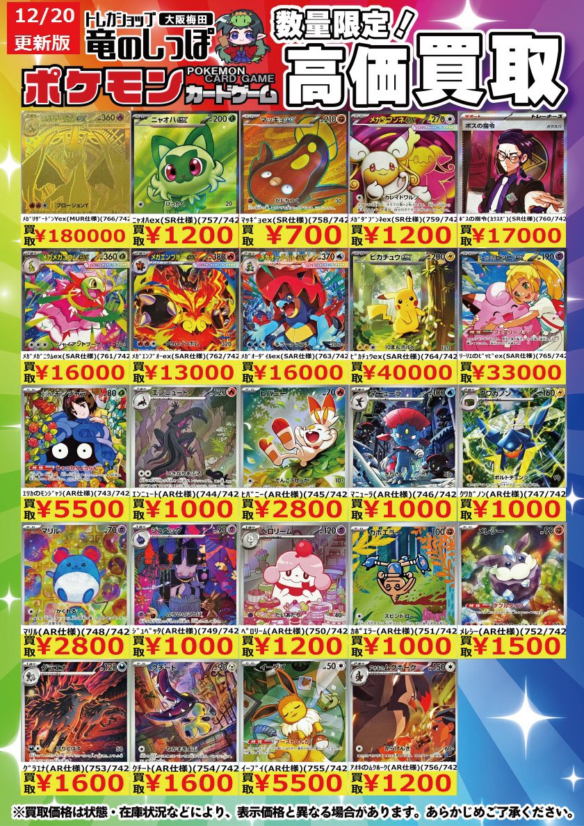 高価買取情報 #ポケカ】 12/20(土) 15:00～‼ #ポケモンカードゲーム