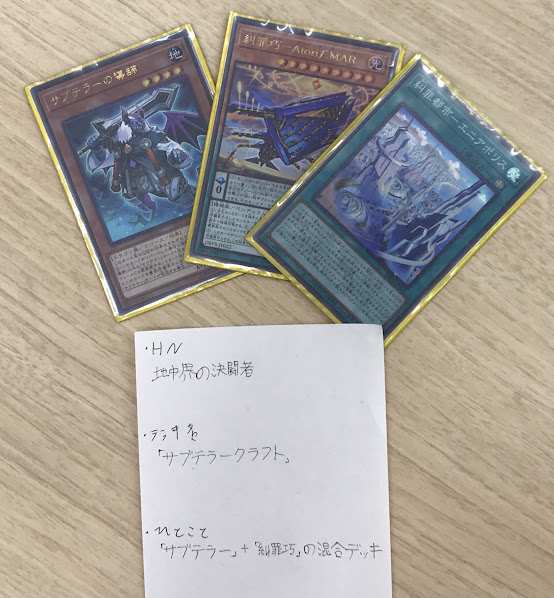 サブテラークラフト』デッキを使用された 『地中海の決闘者』様です