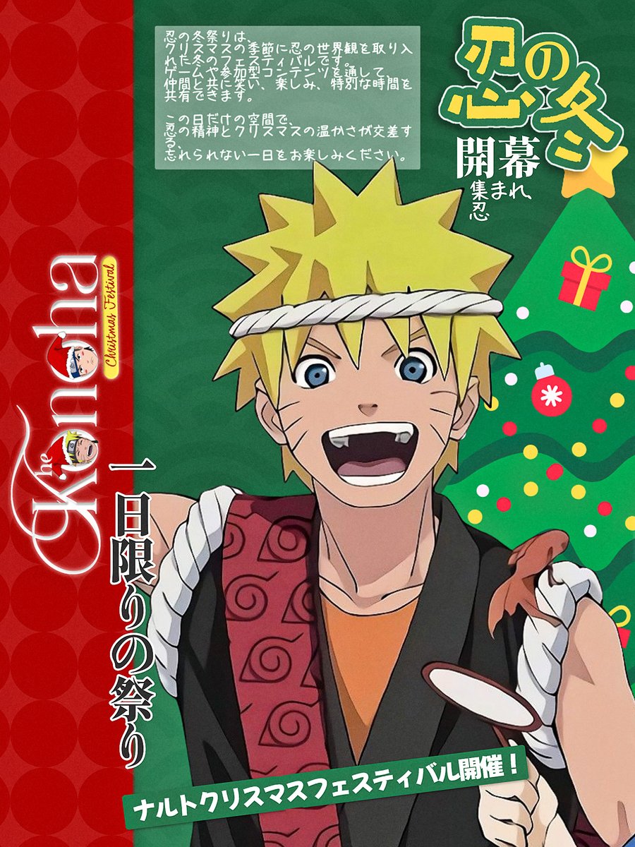 ᅠ
𝗧𝗵𝗲 𝗺𝗼𝗺𝗲𝗻𝘁 𝗶𝘀 𝗮𝗹𝗺𝗼𝘀𝘁 𝗵𝗲𝗿𝗲 ⵑ A christmas festival will soon commence in Konohagakure. A thoughtfully curated moment where warmth and shared joy come together. We invite everyone to step into this festive chapter and witness the season come alive. 🎄⭐
ᅠ