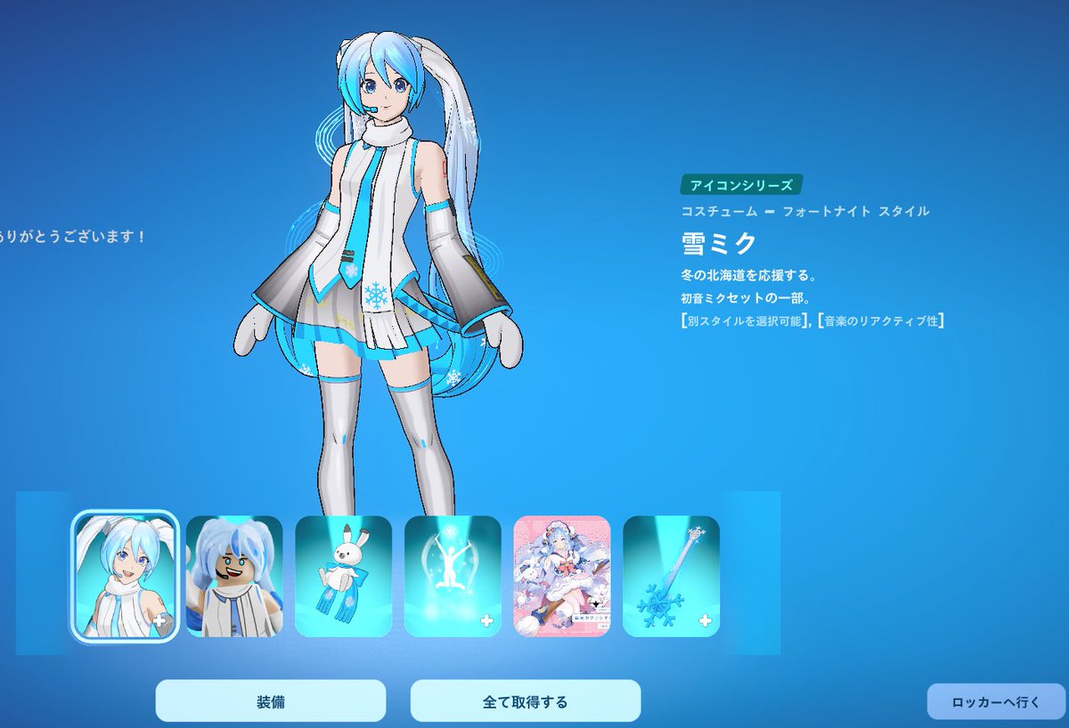 白い青い雪ミクお迎えした🌟 冬の北海道を応援します‼って書いてある