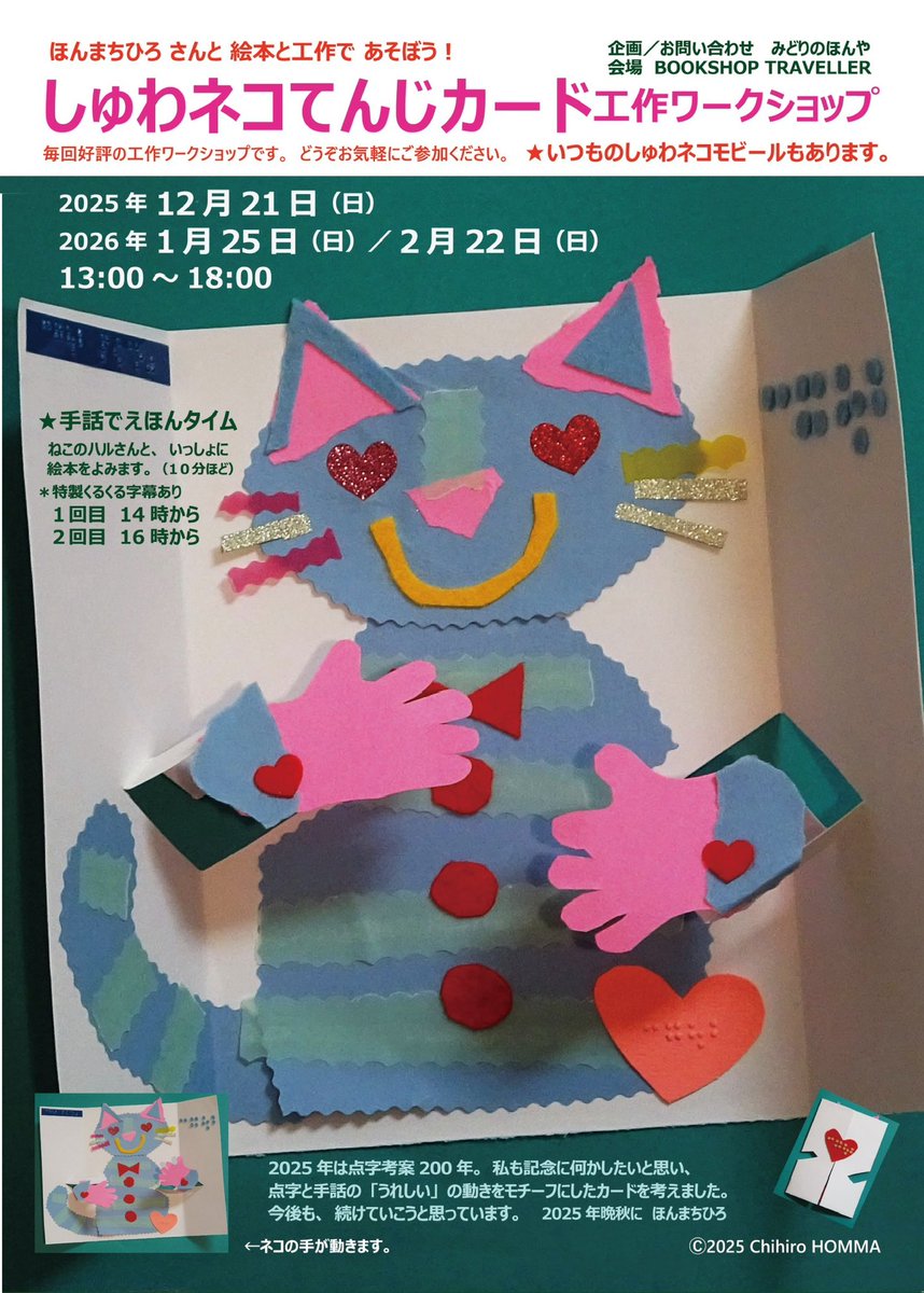 ✨close✨
あいにくのお天気でしたが沢山のご来店有難うございました‼️

明日も12:00-19:00
一日店主 #和氣正幸

🦌2F gallery
#伊藤ゲン さん個展『部屋。』

🪿1F Fair 
#上野皓平 zine"#本屋の朝"発売記念選書フェア
上野くんのdiary zine vol.2 も販売中♩

🐈しゅわネコてんじカード工作WS開催💕