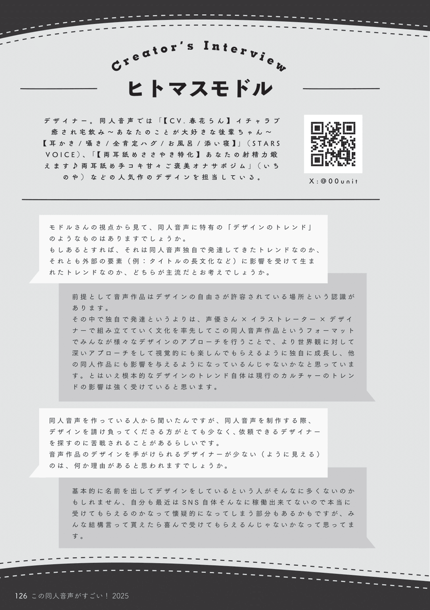 <a href="/mameneko_funyaa/">まめ猫</a> ◇インタビュー
・「催眠音声の歴史、あるいはDLsite前史」サイミーfromエロトランス（<a href="/suimir/">エロトランス＠C107 水曜東-Ｏ-24b</a>）
・「音声作品とそのデザイン」ヒトマスモドル(<a href="/00unit/">ヒトマスモドル</a>)