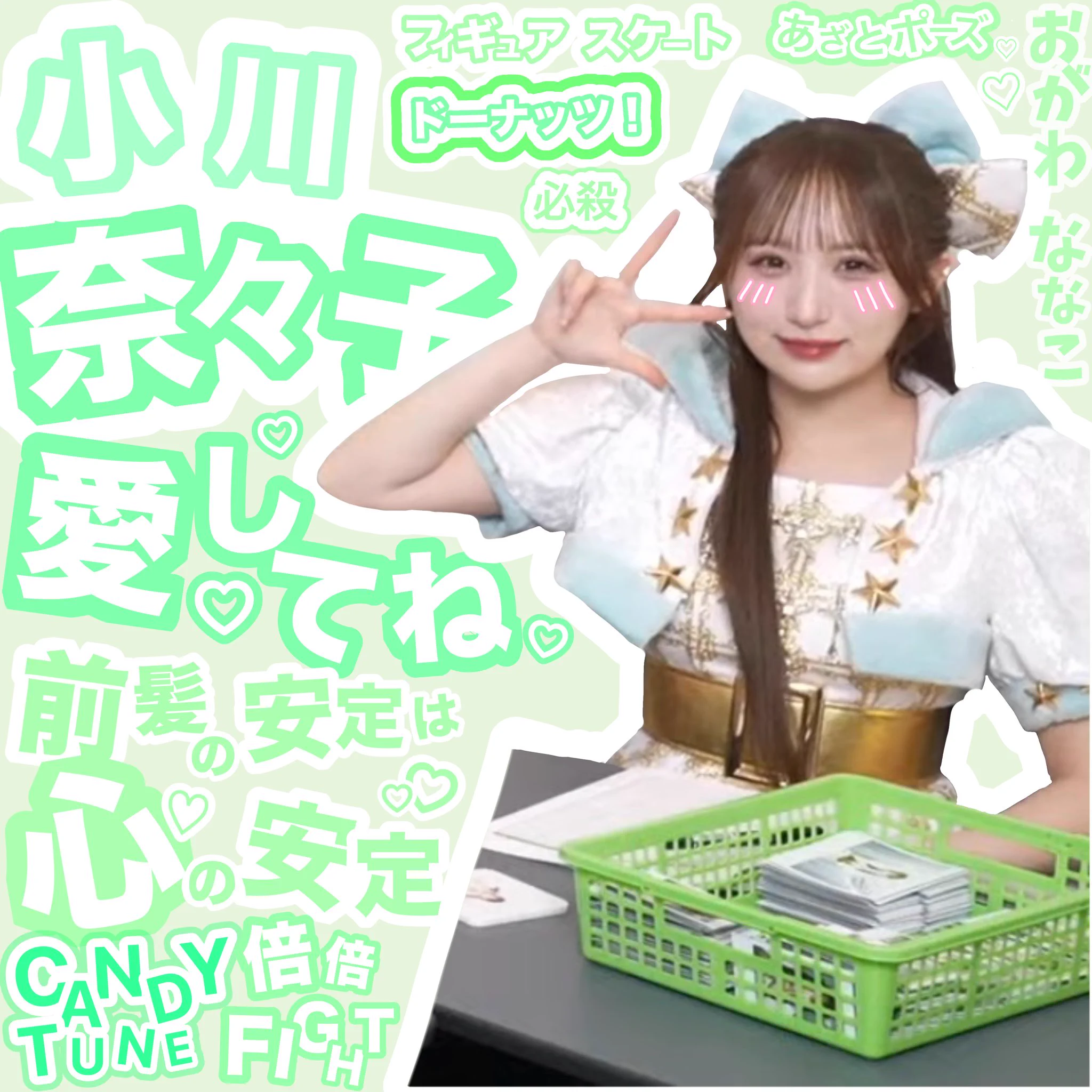 小川奈々子 (CANDY TUNE) on X: 