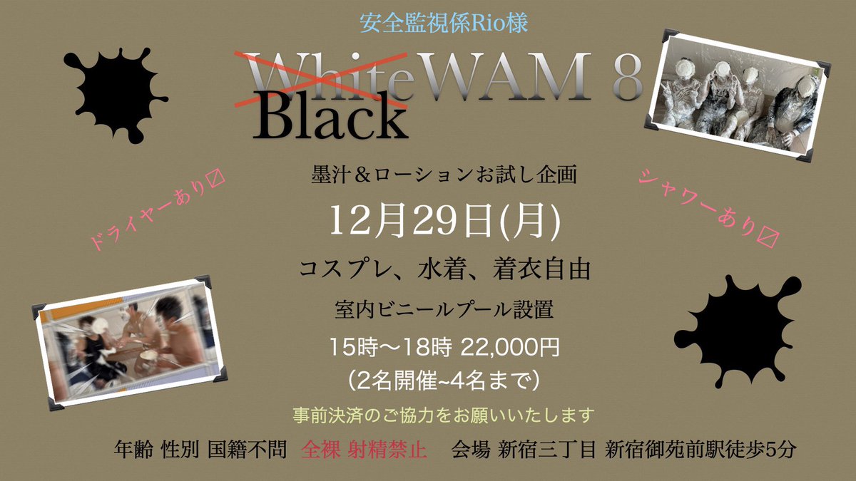 緊急企画
BLACK WAM

墨汁ローション試してミルクル。

冬の生クリームは着衣がいいね。
