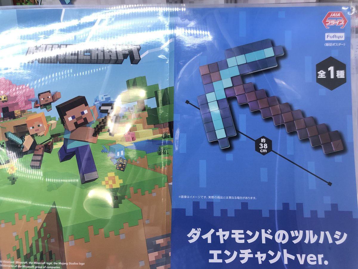 マインクラフト ダイヤモンドのツルハシエンチャントver.が入荷して