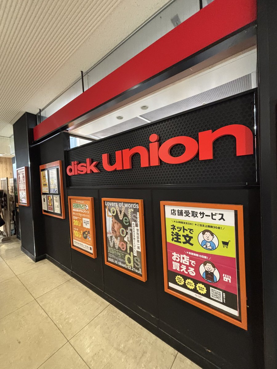 30年ぶりに来た町田。高校生の私が音楽のほぼ全てを学んだディスクユニオン（移転してたけど）